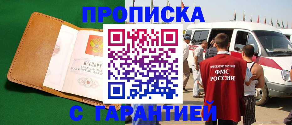 временная регистрация купить в Уяре