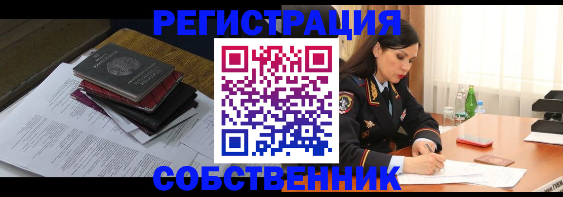 временная регистрация купить в Уяре