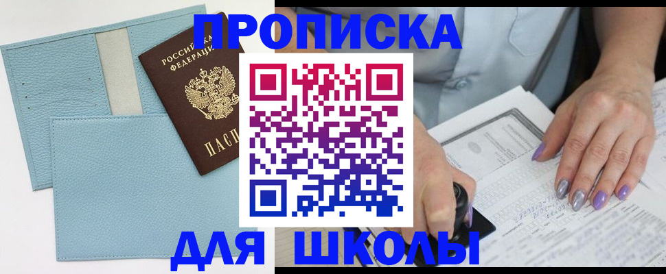 регистрация для школы в Уяре