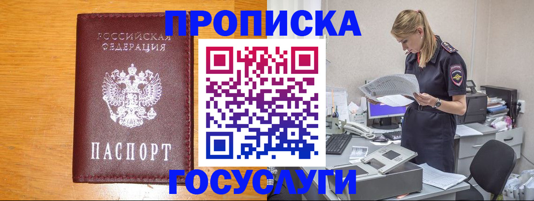 временная регистрация надежно в Уяре